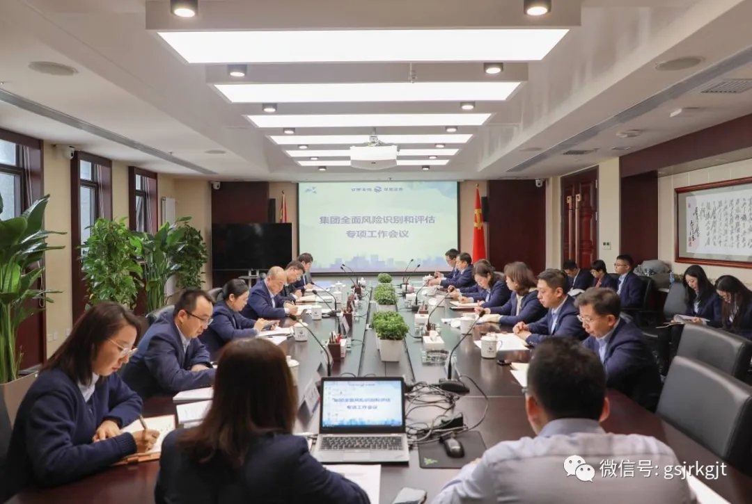 堅持底線思維 提高防控能力——集團召開全面風(fēng)險識別和評估專項工作會議