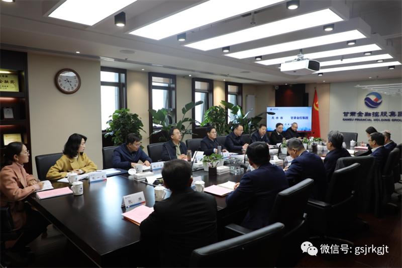 天水市與甘肅金控集團(tuán)開展工作交流
