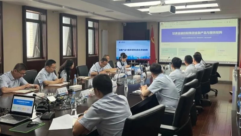 甘肅金控集團(tuán)舉辦金融產(chǎn)品服務(wù)矩陣管理平臺(tái)操作專題培訓(xùn)