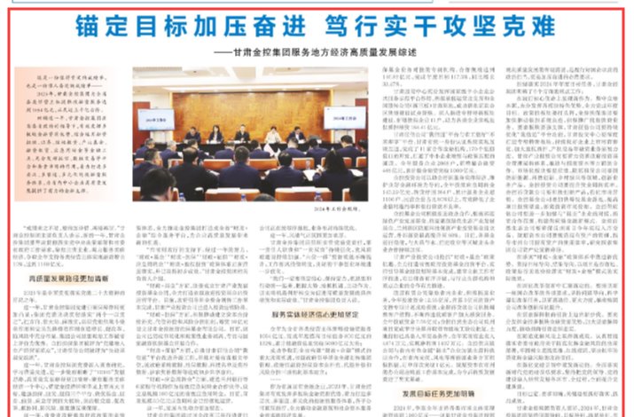 甘肅金控集團：錨定目標(biāo)加壓奮進 篤行實干攻堅克難