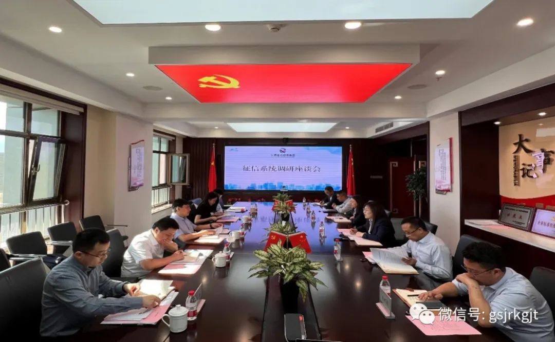 國家融資擔(dān)保基金到甘肅金控?fù)?dān)保集團(tuán)調(diào)研征信系統(tǒng)運(yùn)用情況