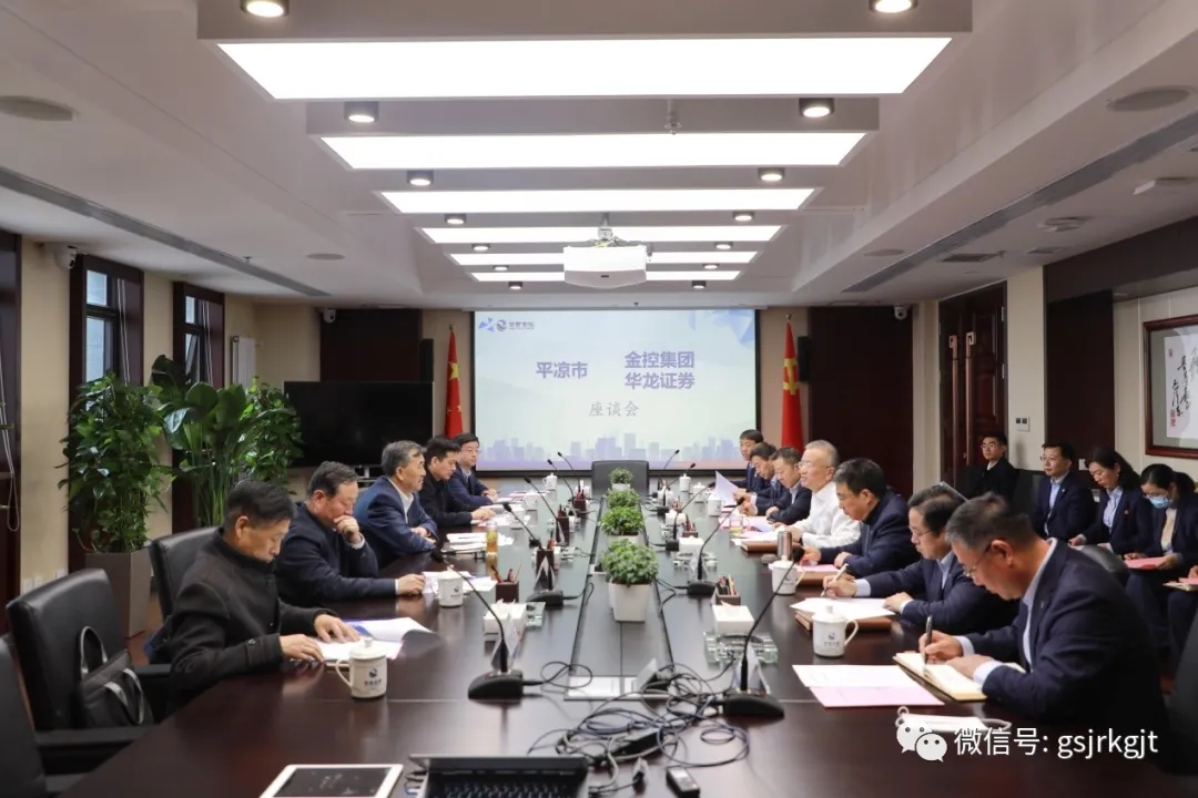 省政協(xié)副主席 平?jīng)鍪形瘯浌袖浺恍猩W臨金控集團華龍證券調(diào)研指導(dǎo)