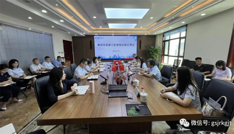 甘肅金控集團(tuán)黨委巡察組向甘肅征信黨支部、金控自然生態(tài)黨支部等四家黨組織反饋巡察情況